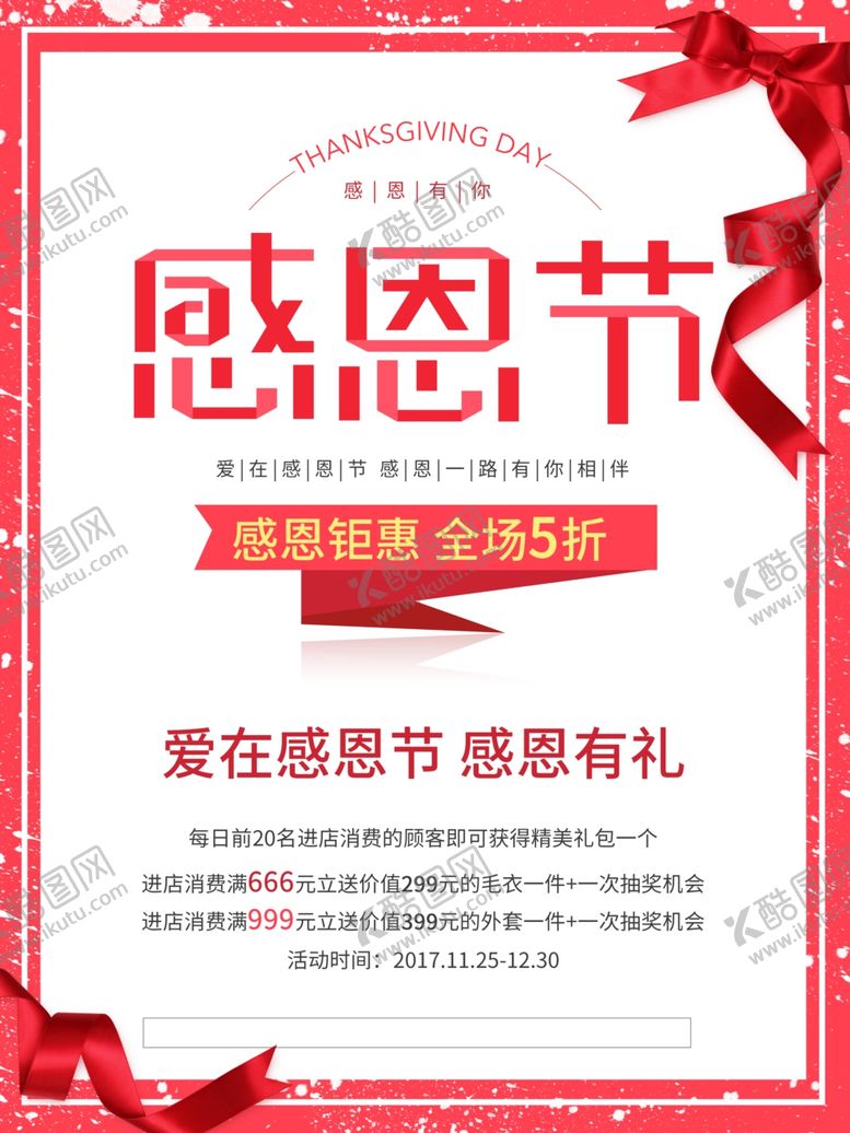 编号：42508605020441147392【酷图网】源文件下载-感恩节