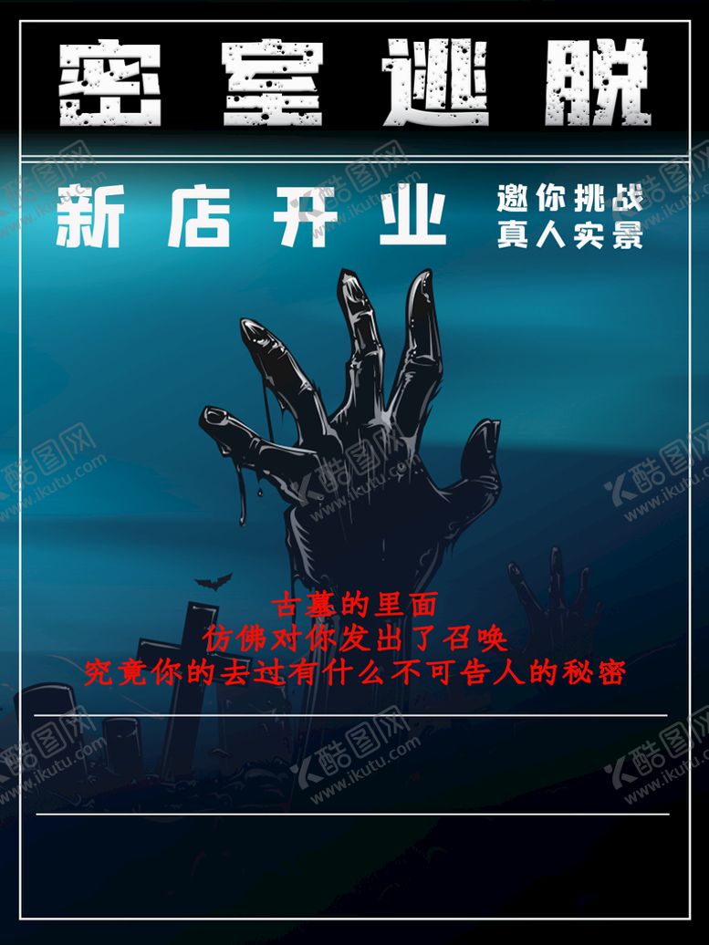 编号：80214509250437087089【酷图网】源文件下载-狼人杀海报 剧本杀 密室逃脱 