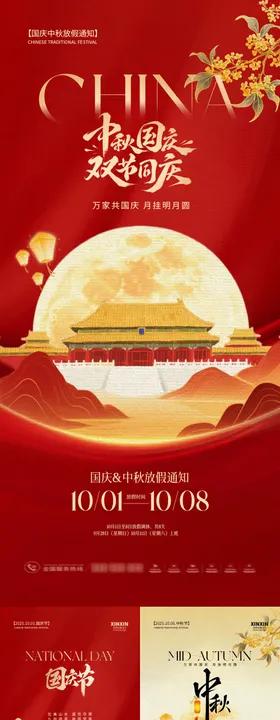 地产中秋节国庆节系列海报
