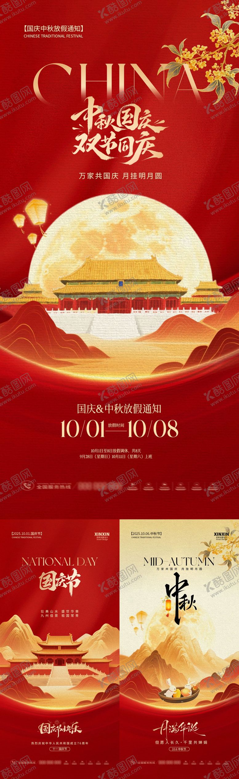 编号：56091909181513437188【酷图网】源文件下载-地产国庆节中秋节系列海报