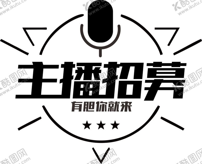 编号：95545206232209034638【酷图网】源文件下载-主播招募字体字形主题海报素材