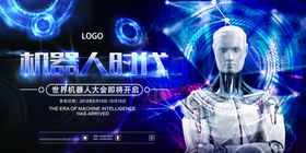 机器人时代创意海报