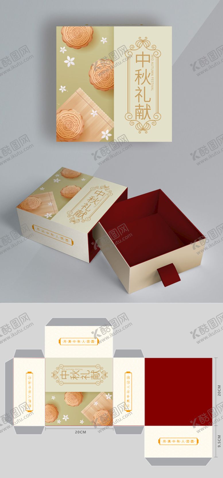 编号：47059610021426220418【酷图网】源文件下载-月饼包装平面图