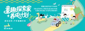 童趣探索家养成计划背景板