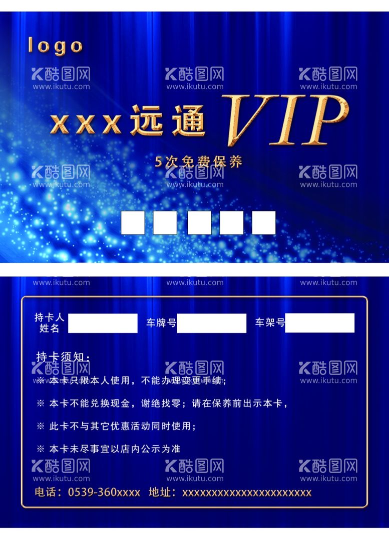 编号：12313003191839485438【酷图网】源文件下载-VIP会员卡