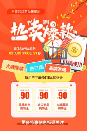 618海报大促促销限时大促年中大促销