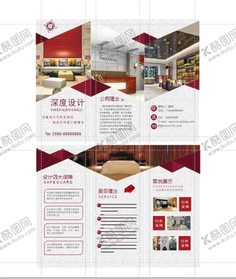 编号：33229301271628582617【酷图网】源文件下载-装修公司 广告设计 三折页