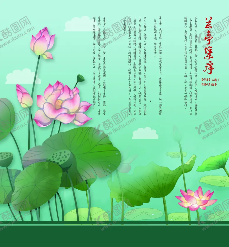编号：14523010121422121486【酷图网】源文件下载-兰亭集序
