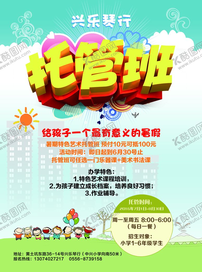 编号：91180010162251246368【酷图网】源文件下载-培训海报