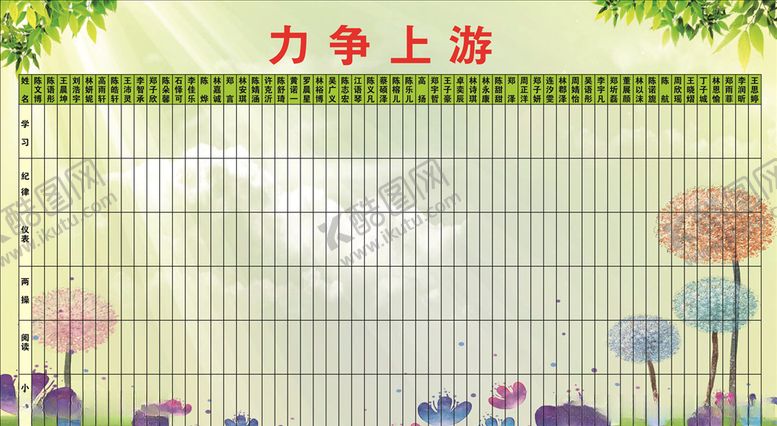 编号：40493809260744458178【酷图网】源文件下载-力争上游