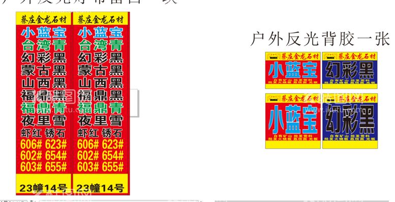 编号：11356201190937272701【酷图网】源文件下载-石材大理石广告牌