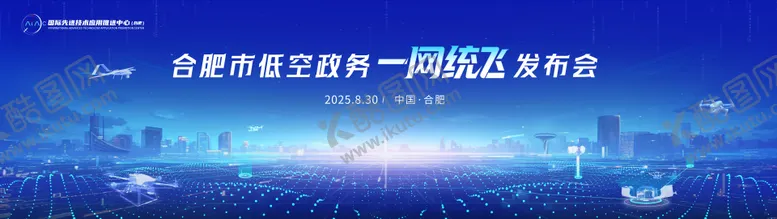 编号：81300009152207062276【酷图网】源文件下载-合肥低空经济