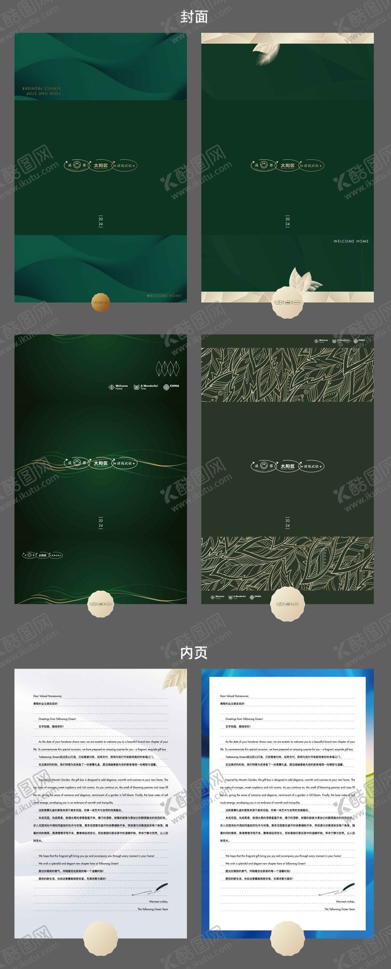 编号：55233902221855136345【酷图网】源文件下载-地产节日贺卡折页设计