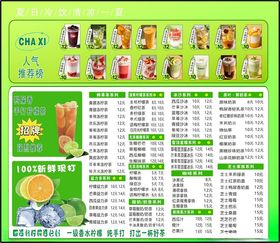 奶茶海报展架广告手打柠檬人气推