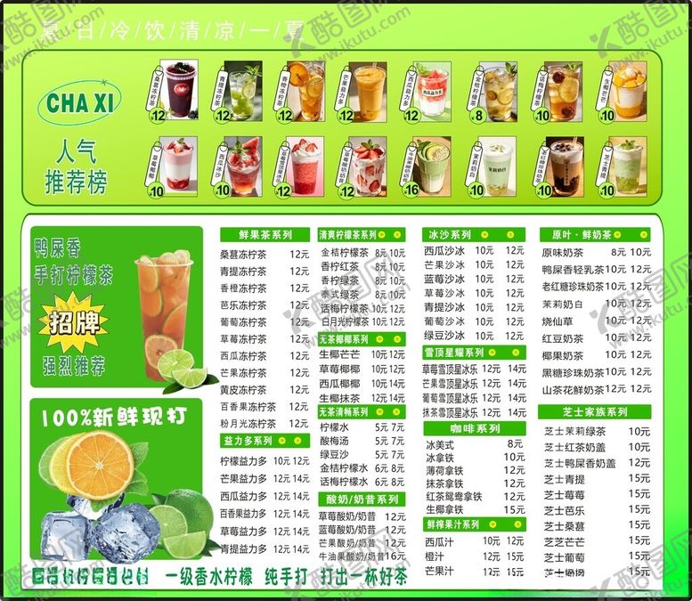 编号：95099104072247221777【酷图网】源文件下载-奶茶海报展架广告手打柠檬人气推