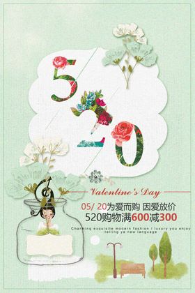 520我爱你活动海报活动展板珠宝优惠