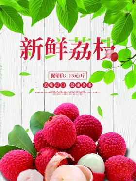 荔枝
