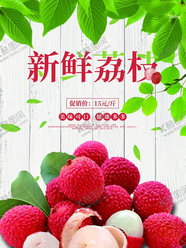 编号：38089507122222051939【酷图网】源文件下载-荔枝