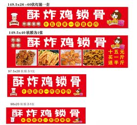 酥炸鸡锁骨