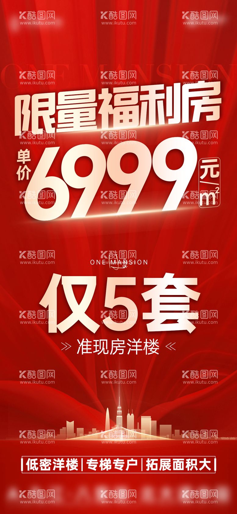 编号：58659511211534498648【酷图网】源文件下载-0112红金大字报返乡置业单图