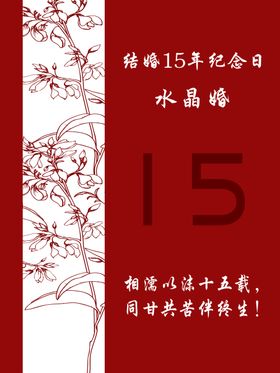 结婚纪念日