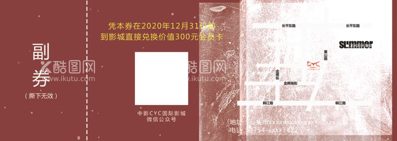 编号：55014503171644138045【酷图网】源文件下载-电影券