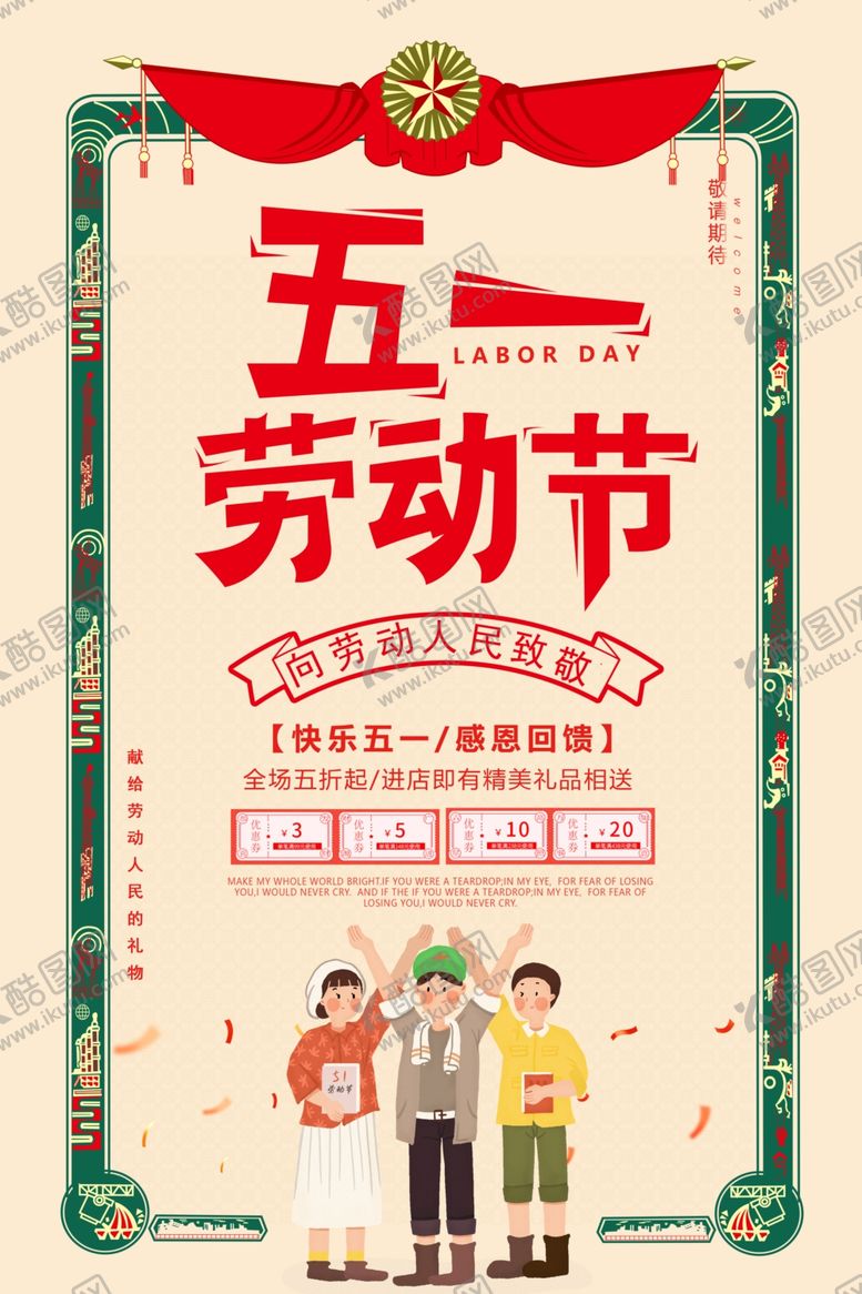 编号：56777109290000219135【酷图网】源文件下载-五一劳动节