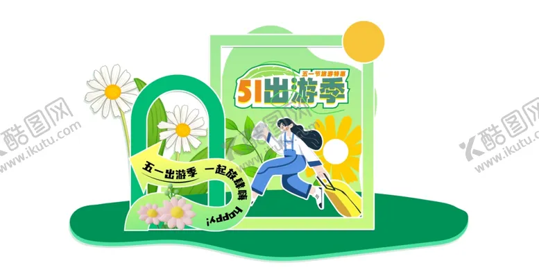 编号：43647305042106403357【酷图网】源文件下载-劳动节美陈