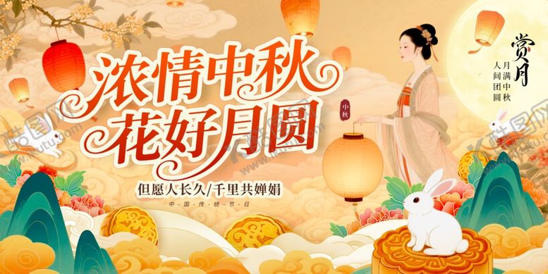 编号：68610810261355144685【酷图网】源文件下载-中秋