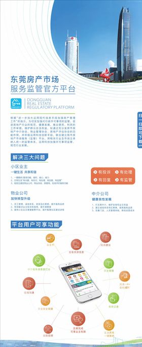 房产平台展架
