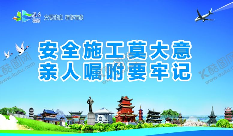 编号：64799009121739042094【酷图网】源文件下载-工地广告