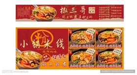 小锅米线