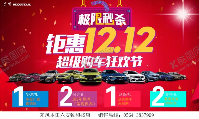 编号：87458007050853042576【酷图网】源文件下载-双12背景