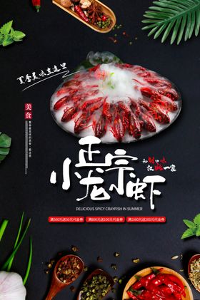 麻辣小龙虾促销展板卤新鲜