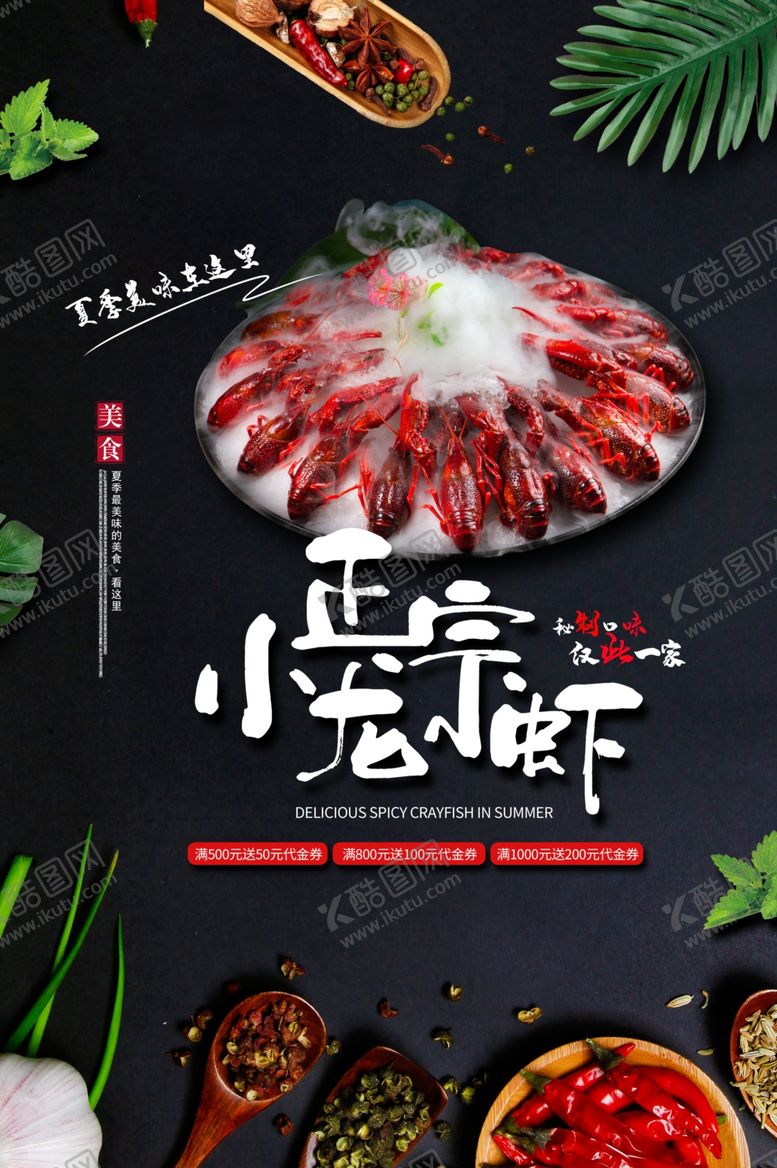 编号：22133805061736102312【酷图网】源文件下载-麻辣小龙虾