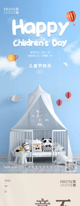 儿童节海报