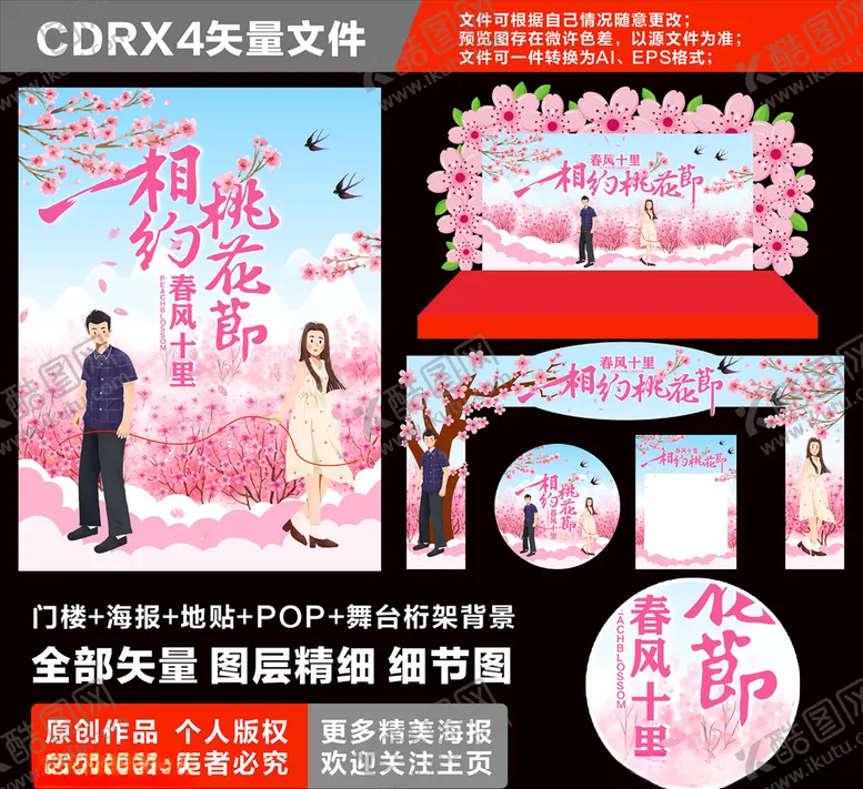 编号：80359303141115227934【酷图网】源文件下载-桃花节海报桃花节门楼浪漫桃花节
