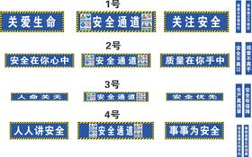 工地安全标语