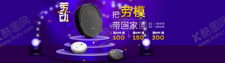 编号：53641110130059545881【酷图网】源文件下载-51劳动节扫地机广告图