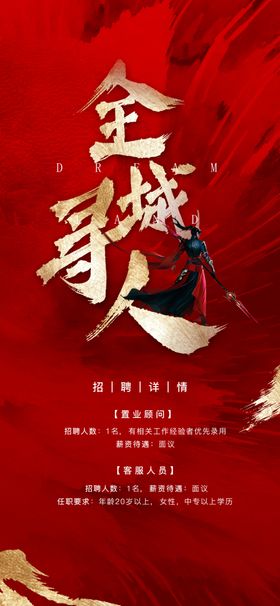 招聘海报会DM展架