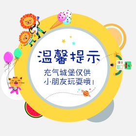 温馨提示