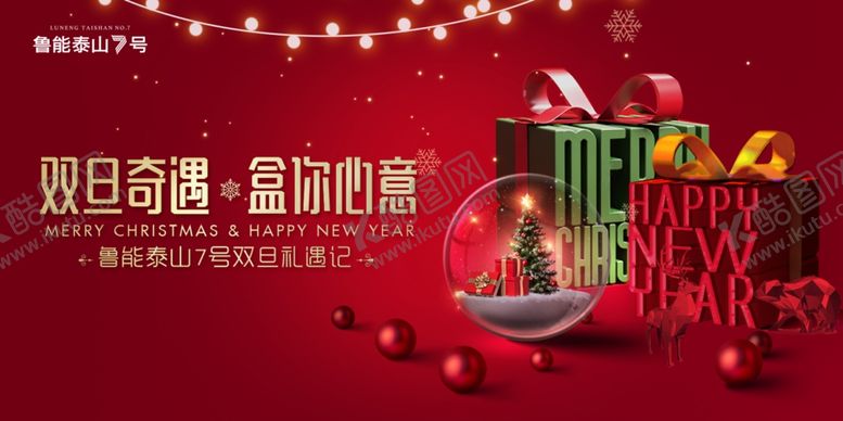 编号：22495003270125255793【酷图网】源文件下载-双旦奇遇盒您心意