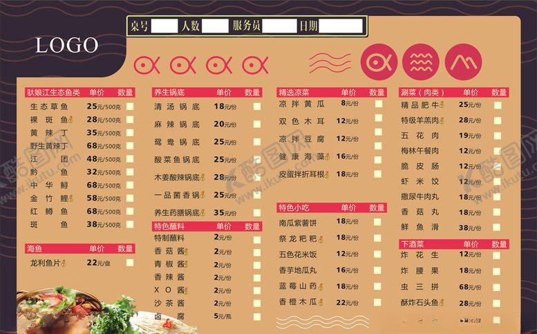 编号：19418910180758249976【酷图网】源文件下载-火锅菜单饭店菜单菜谱