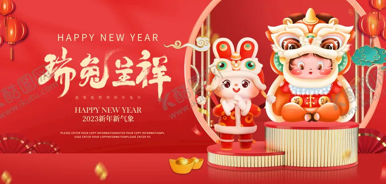 编号：38795109142014470671【酷图网】源文件下载-2023兔年背景