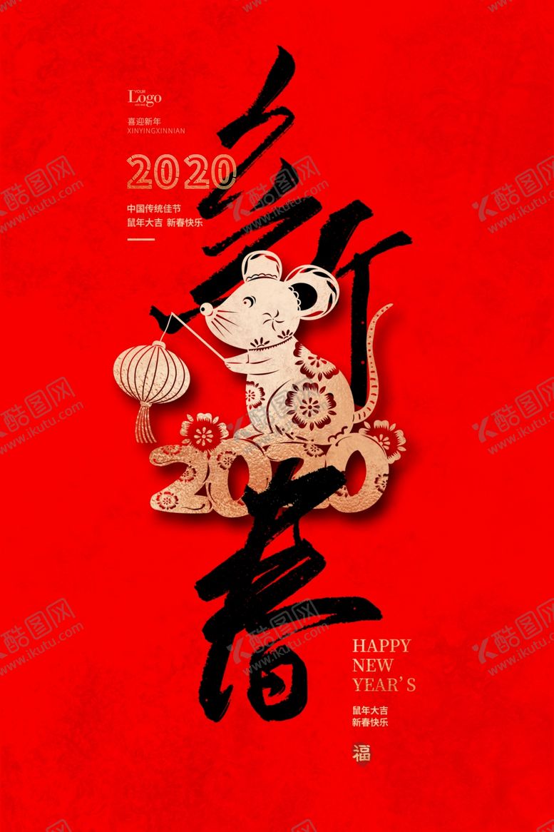 编号：27476410172215583522【酷图网】源文件下载-新年