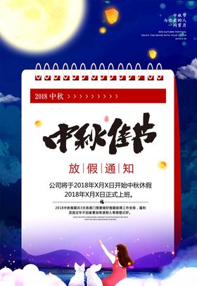中秋国庆放假通知
