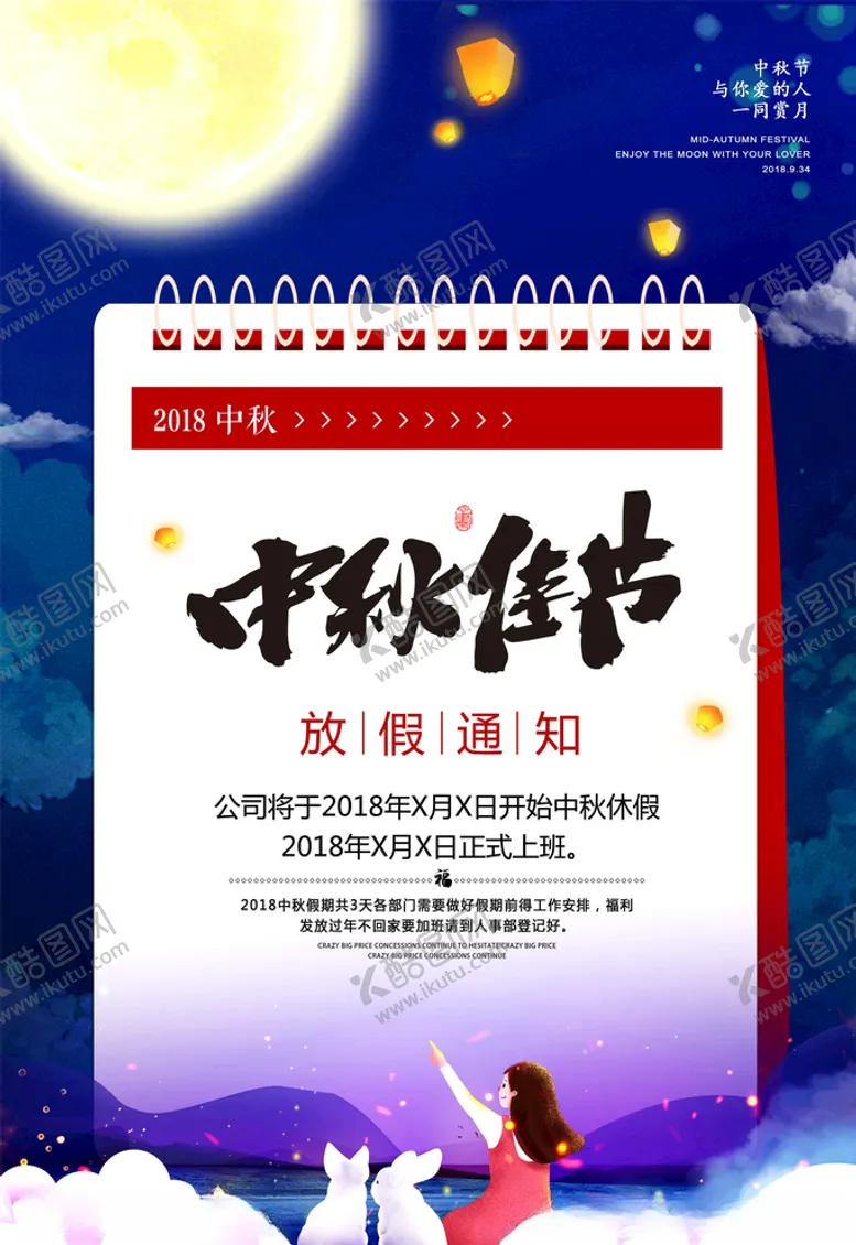 编号：49738106190645292688【酷图网】源文件下载-中秋国庆放假通知
