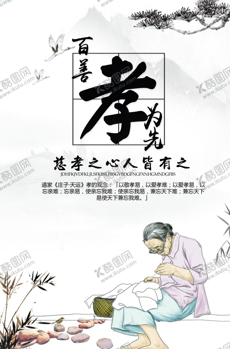编号：66675109292207522370【酷图网】源文件下载-百善孝为先海报