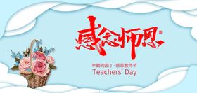 感念师恩