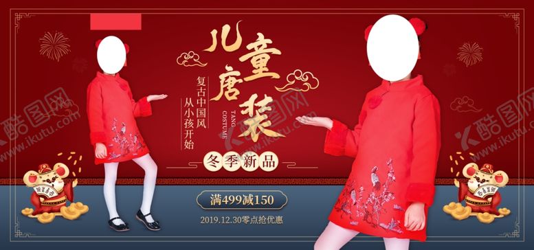 编号：94389905132357117480【酷图网】源文件下载-儿童唐装